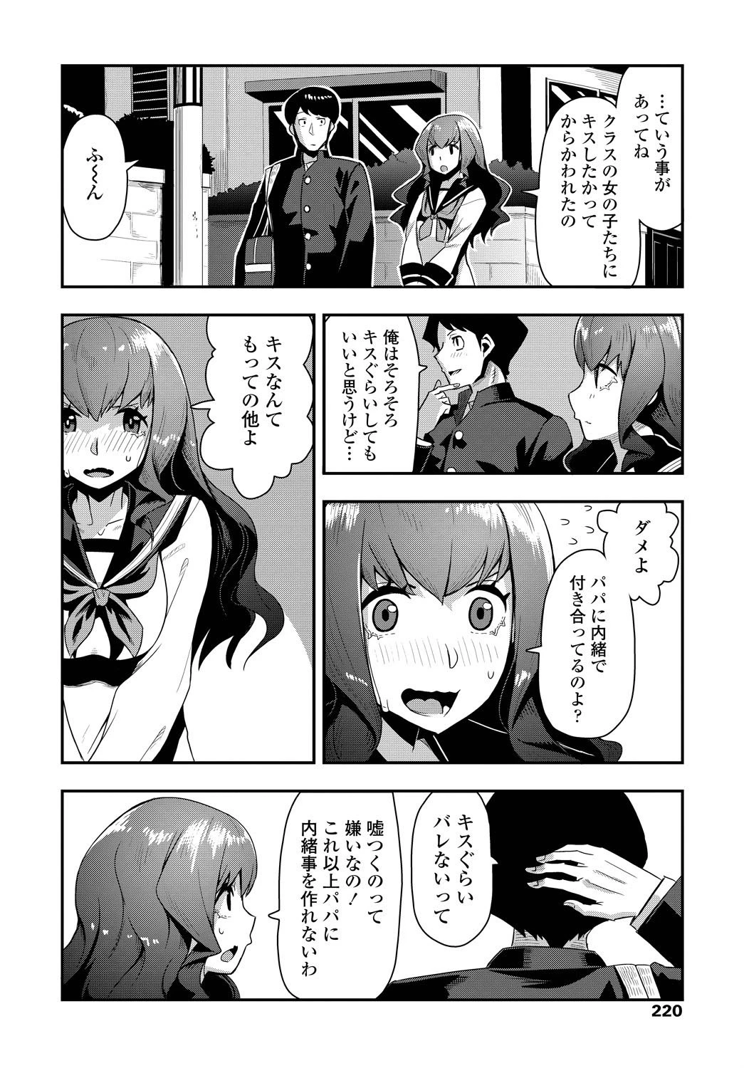 秘めごと（単話） 2ページ