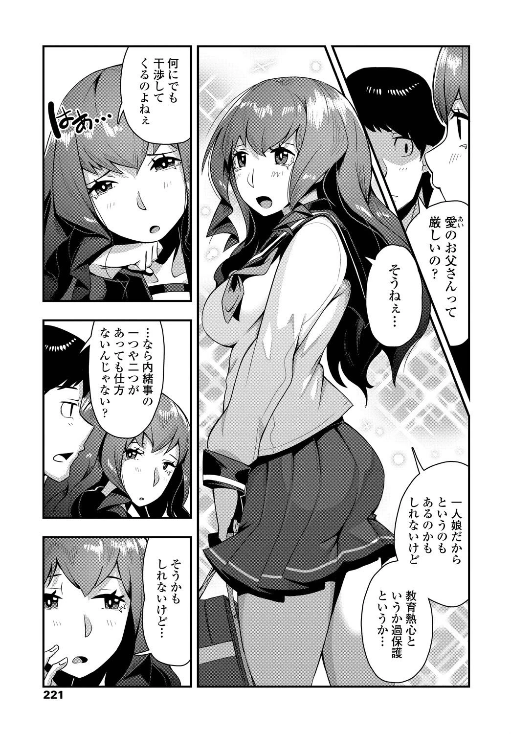 秘めごと（単話） 3ページ