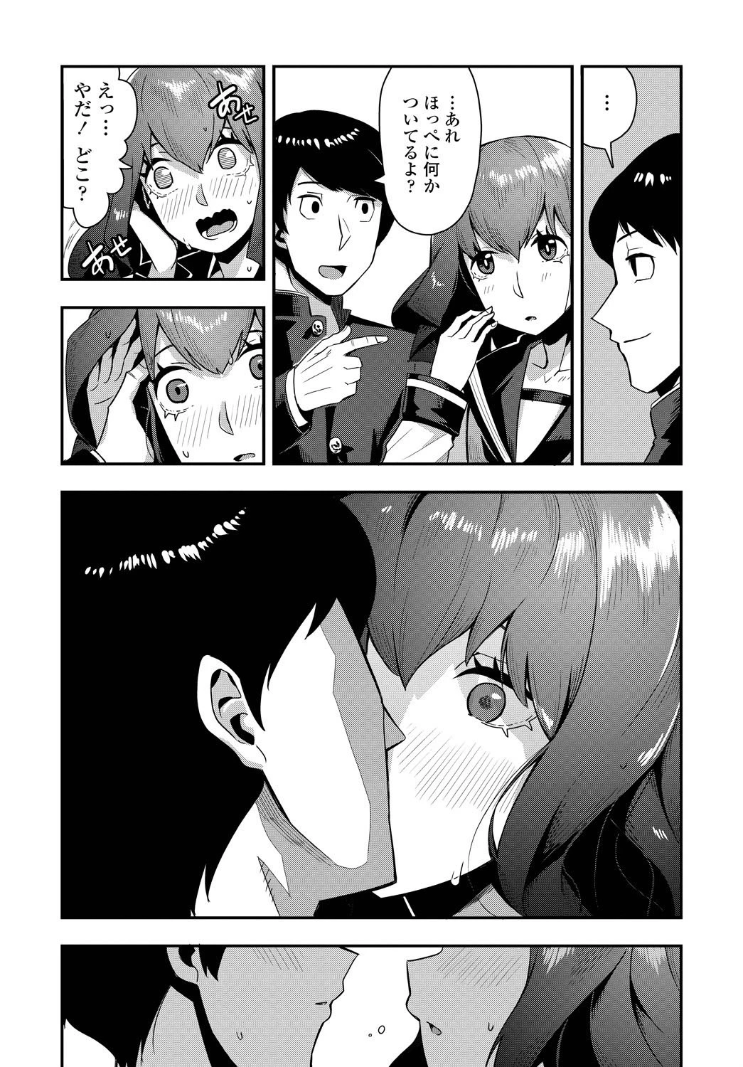 秘めごと（単話） 4ページ