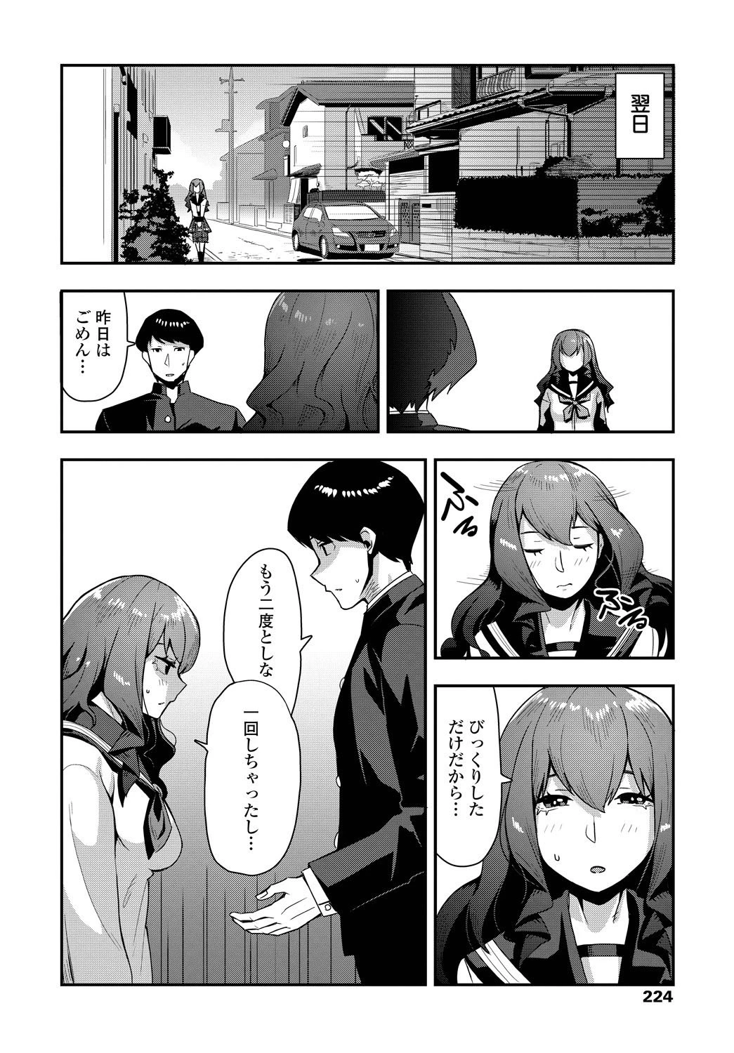 秘めごと（単話） 6ページ