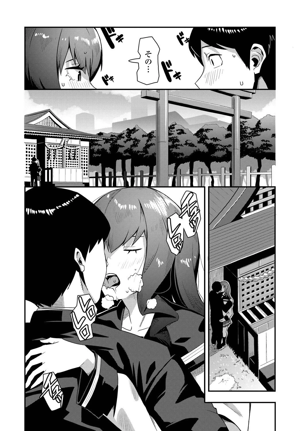 秘めごと（単話） 7ページ