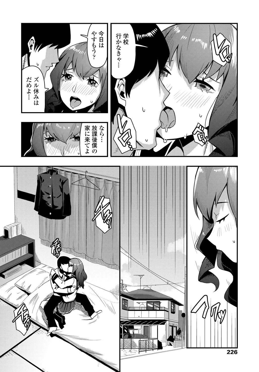 秘めごと（単話） 8ページ