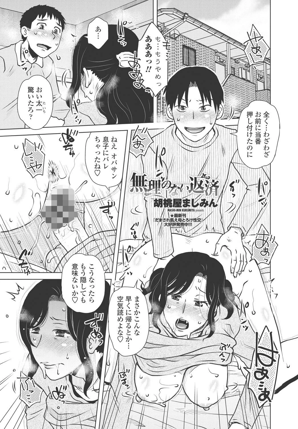 無理のない返済（単話） エロ漫画 無料