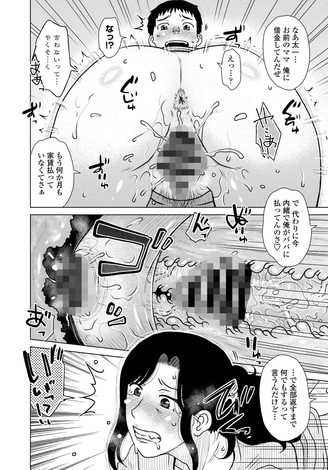 無理のない返済（単話） 2ページ