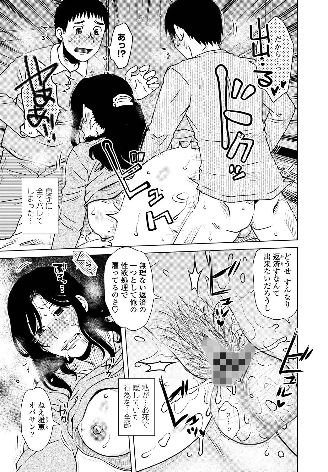 無理のない返済（単話） 3ページ