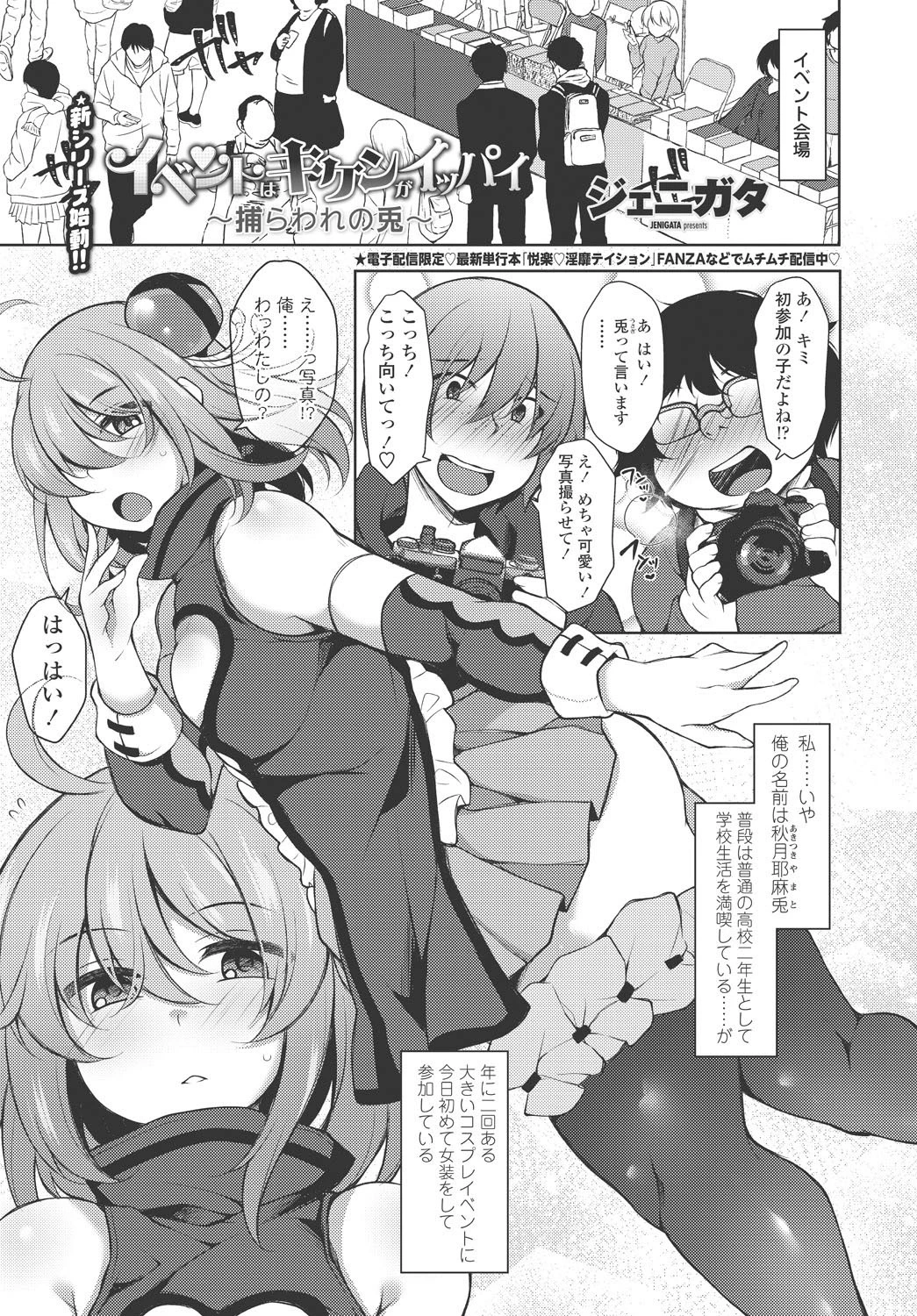 イベントはキケンがイッパイ〜捕らわれの兎〜 エロ漫画 無料