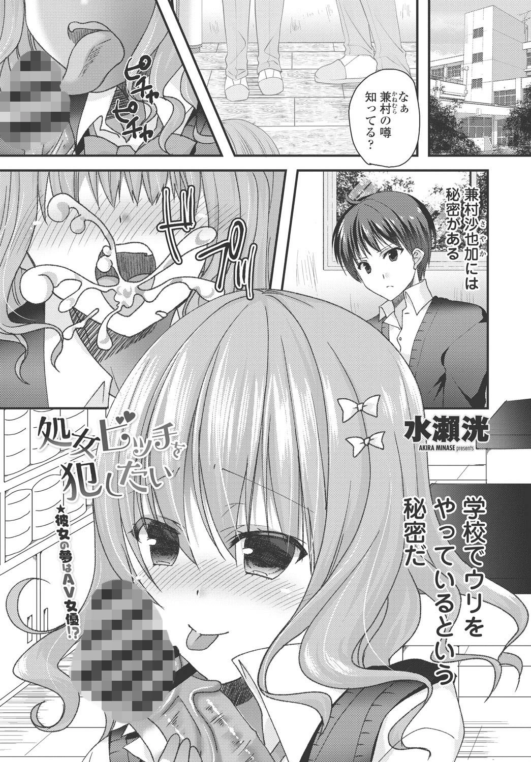処女ビッチを犯したい エロ漫画 無料