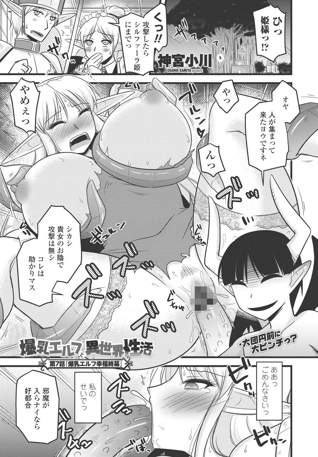 爆乳エルフと異世界性活 第7話「爆乳エルフ幸福終幕」 エロ漫画 無料