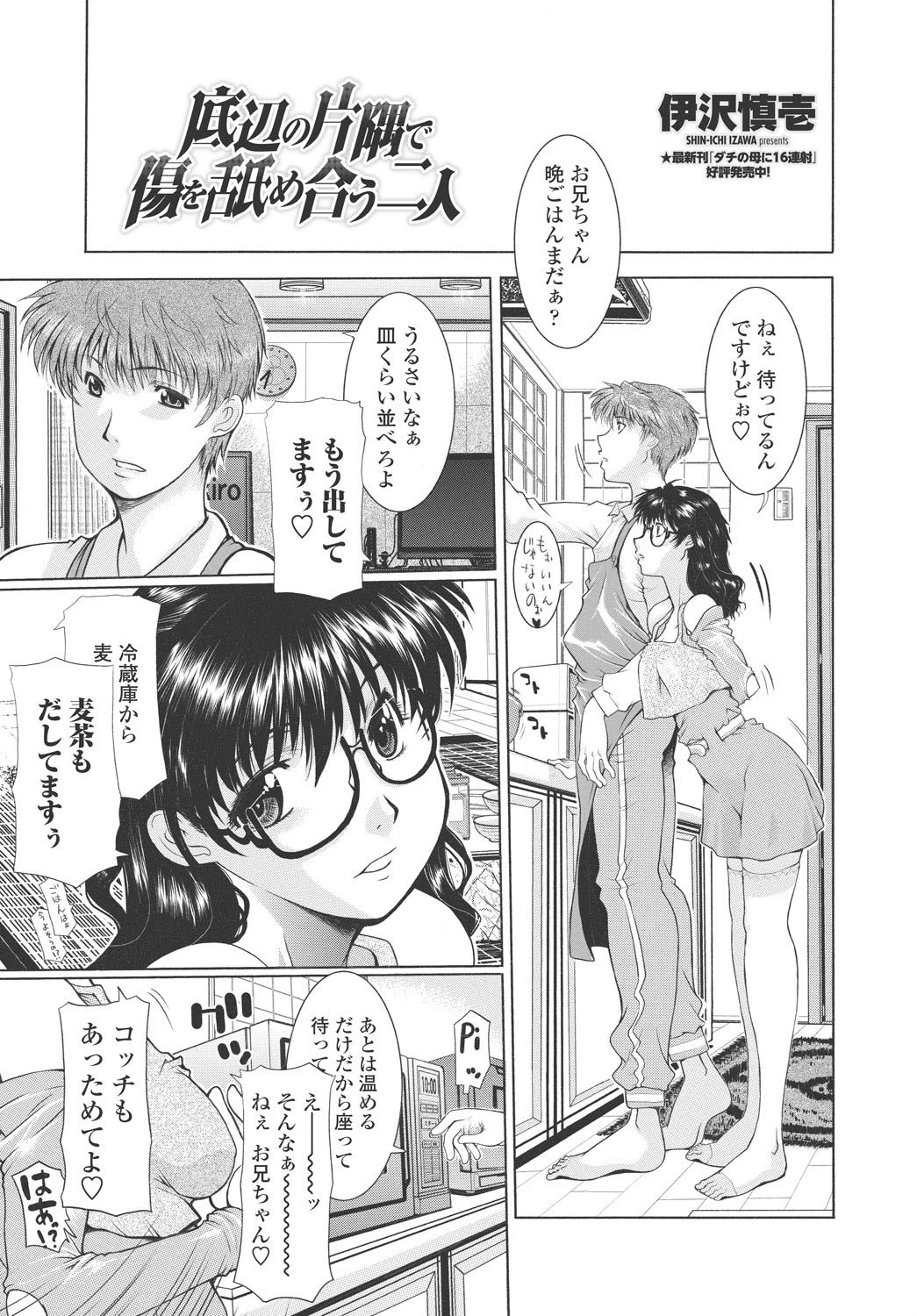 底辺の片隅で傷を舐め合う二人 伊沢慎壱