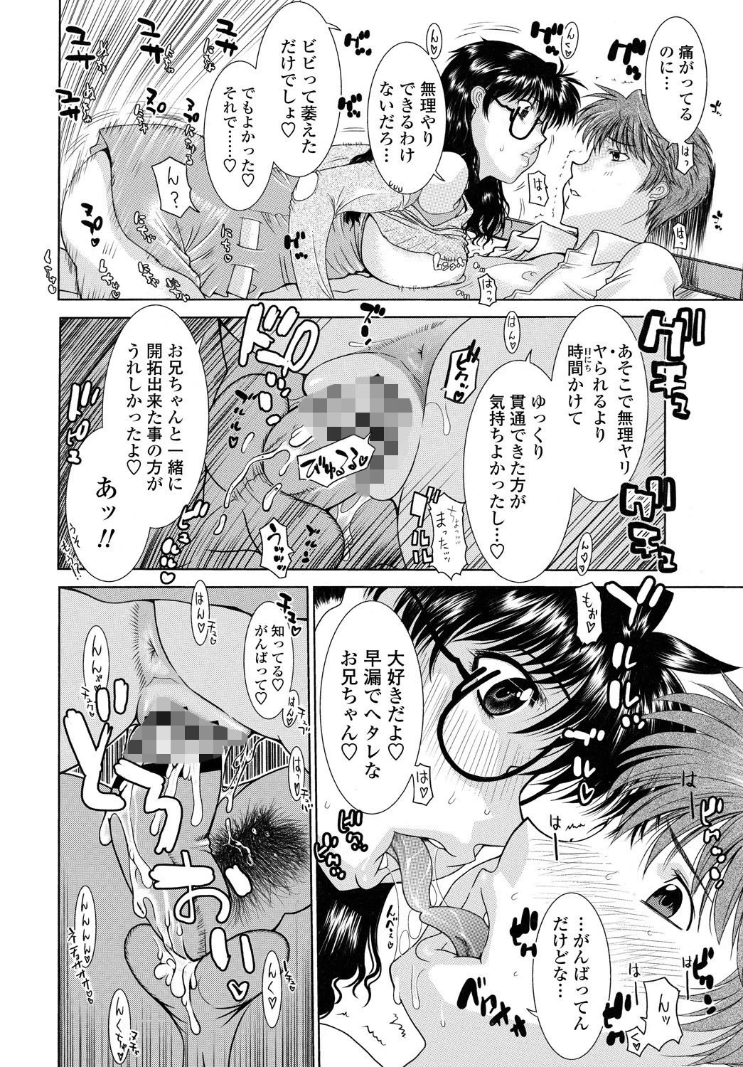 底辺の片隅で傷を舐め合う二人 4ページ