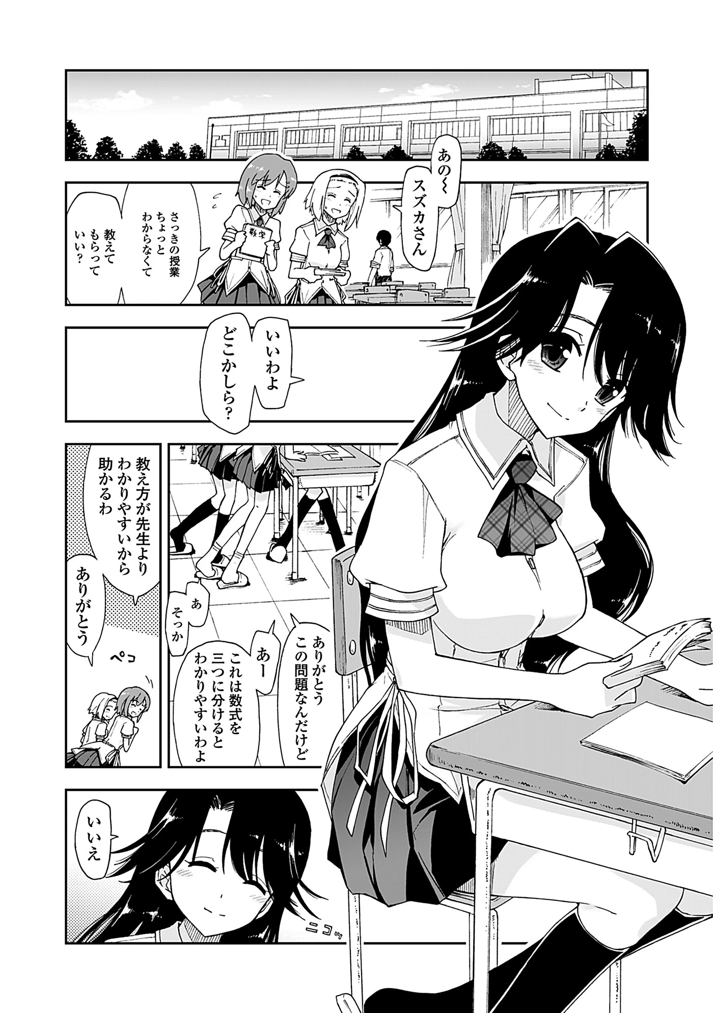 気持ちいい？×気持ちいい 6ページ