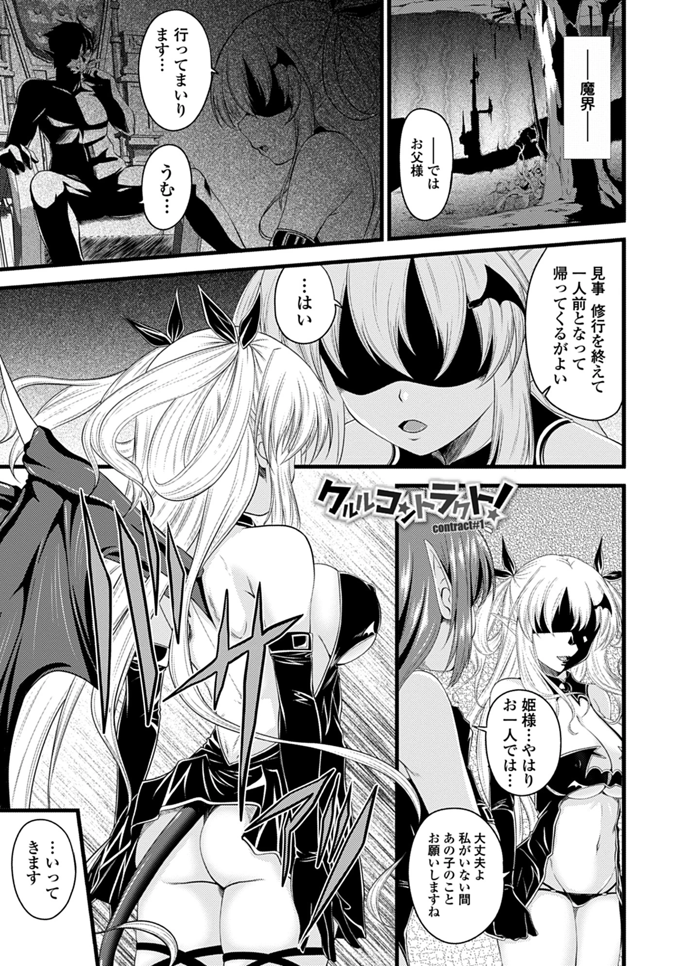 でびるちぇりーぱい 5ページ