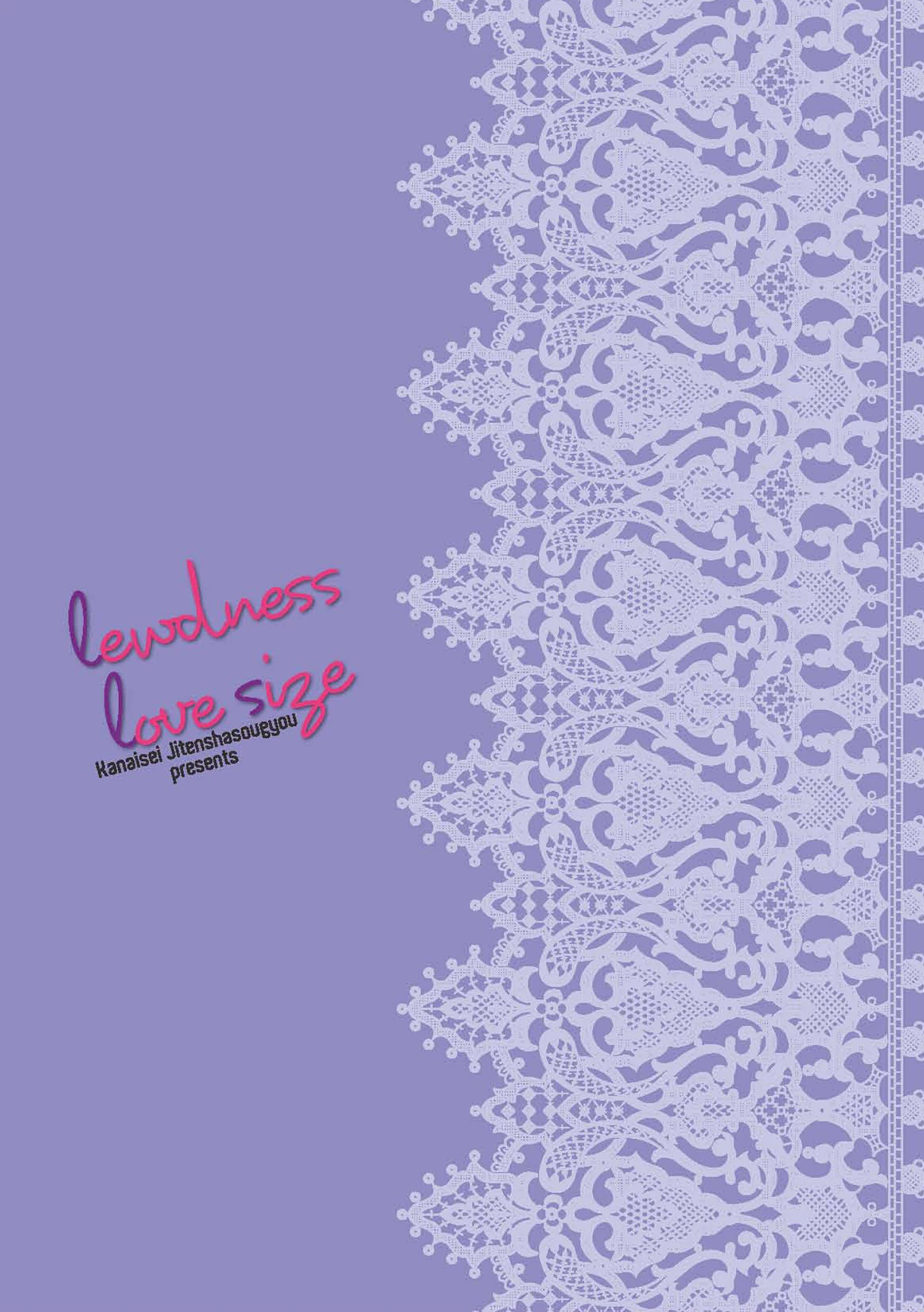 淫愛サイズ 2ページ