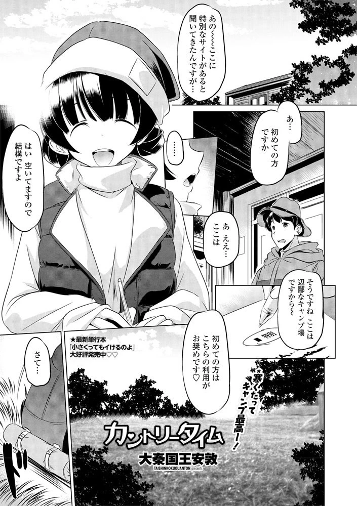 カントリータイム（単話） エロ漫画 無料