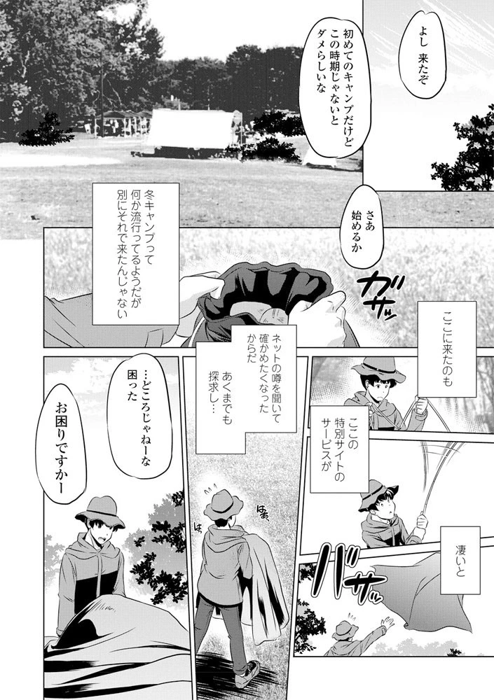 カントリータイム(単話) 2ページ