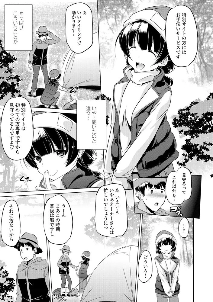 カントリータイム(単話) 3ページ