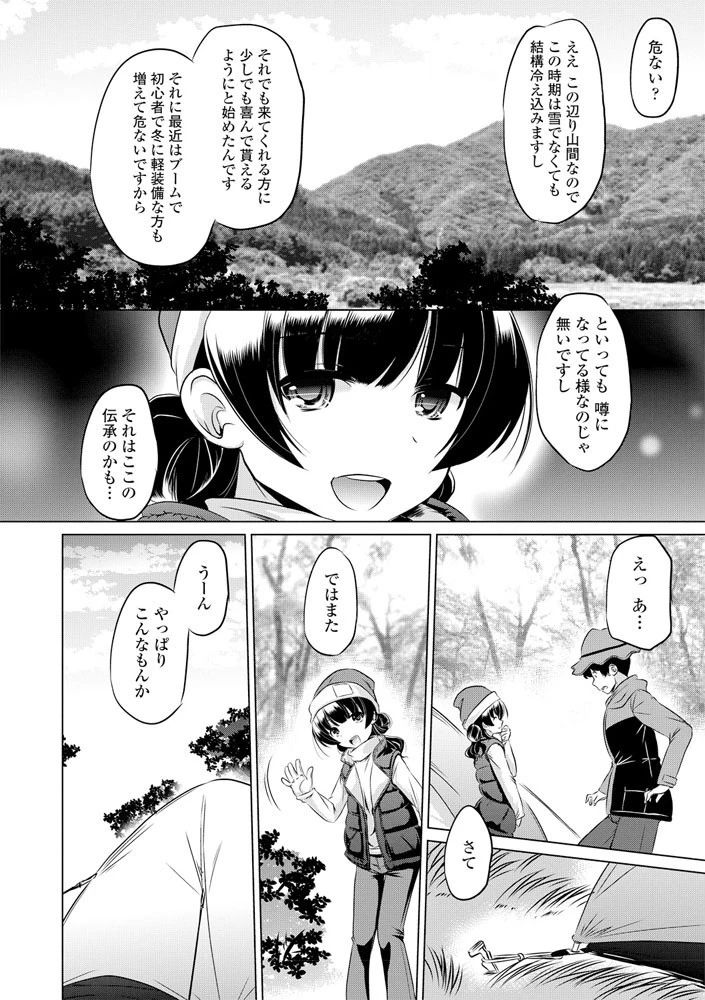 カントリータイム(単話) 4ページ