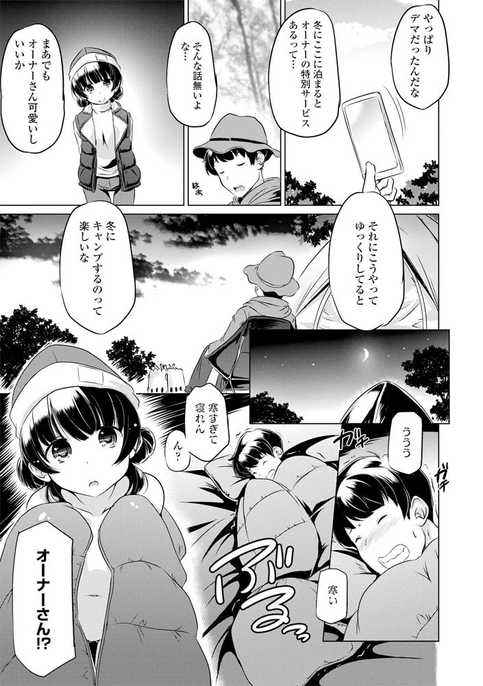 カントリータイム(単話) 5ページ