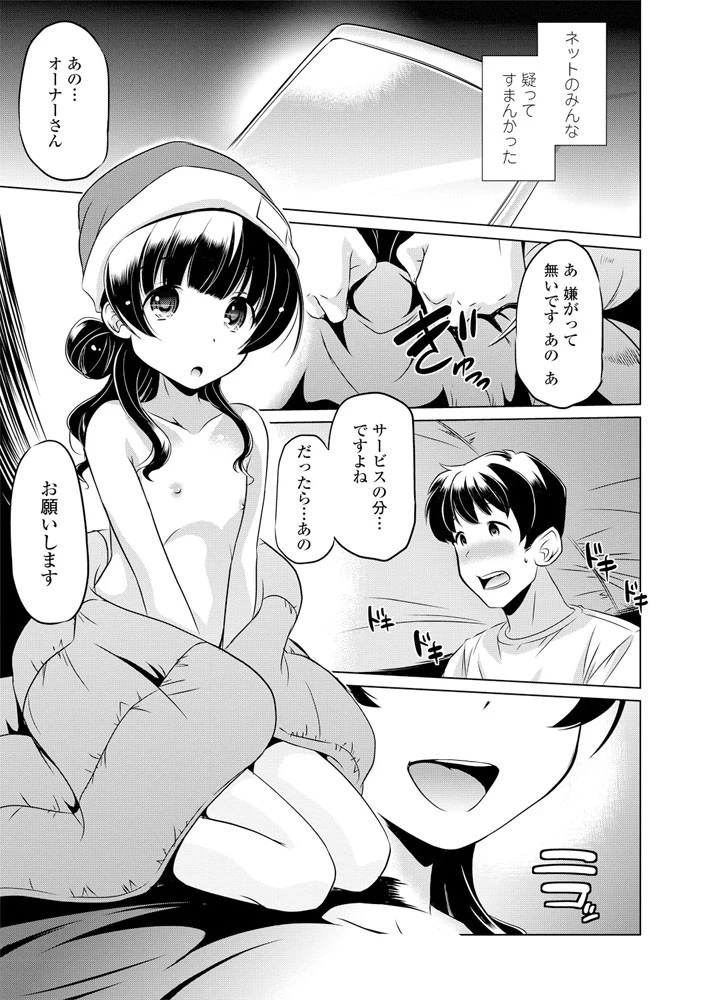 カントリータイム(単話) 7ページ