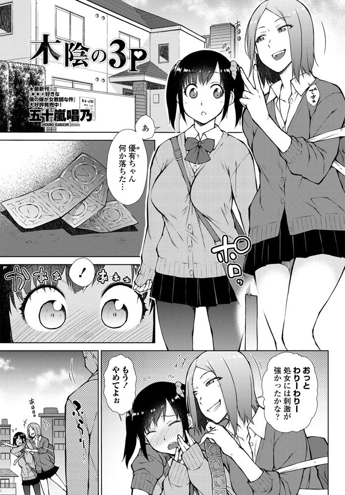 木陰の3P エロ漫画 無料