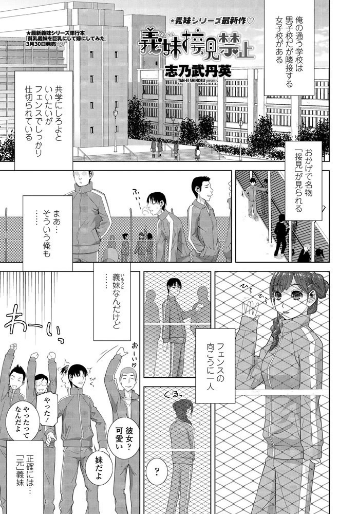 義妹接見禁止（単話） エロ漫画 無料