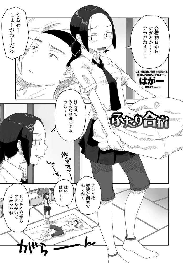 ふたり合宿 エロ漫画 無料