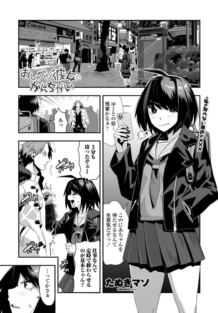 おしゃべり彼女のかんちがい エロ漫画 無料