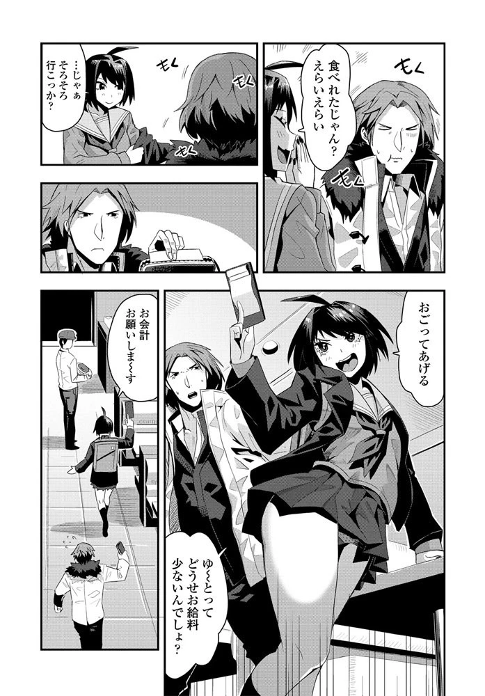 おしゃべり彼女のかんちがい 4ページ