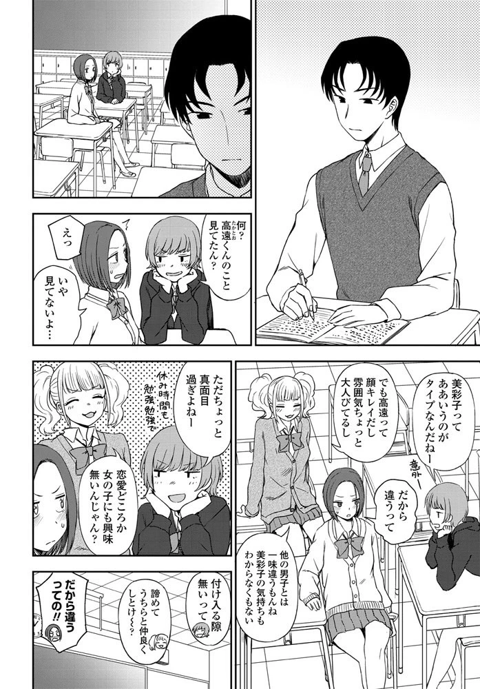 ルックアットミー！ 2ページ