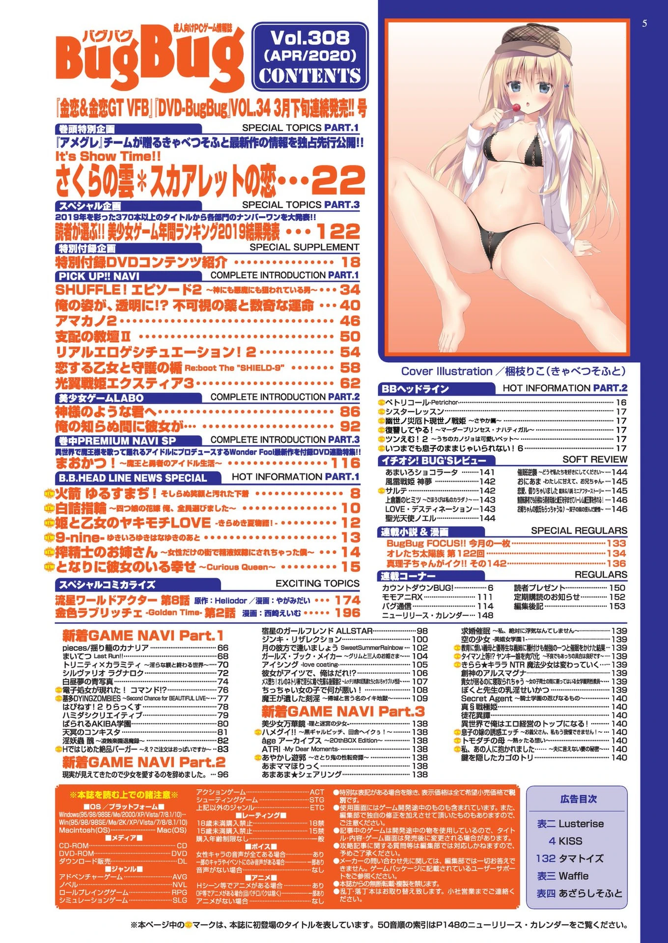 BugBug 2020年4月号 5ページ