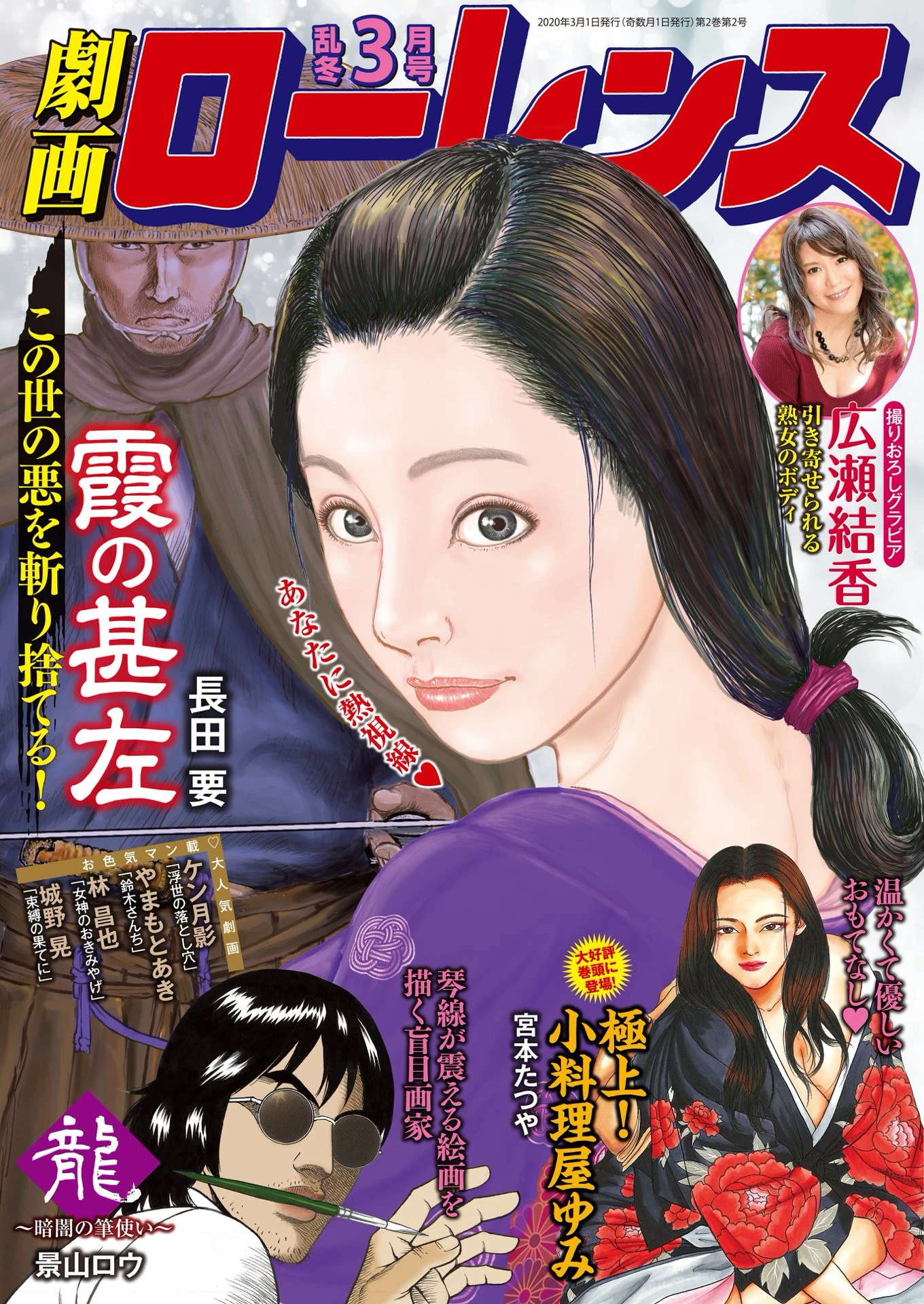 劇画ローレンス 2020年3月号 エロ漫画 無料