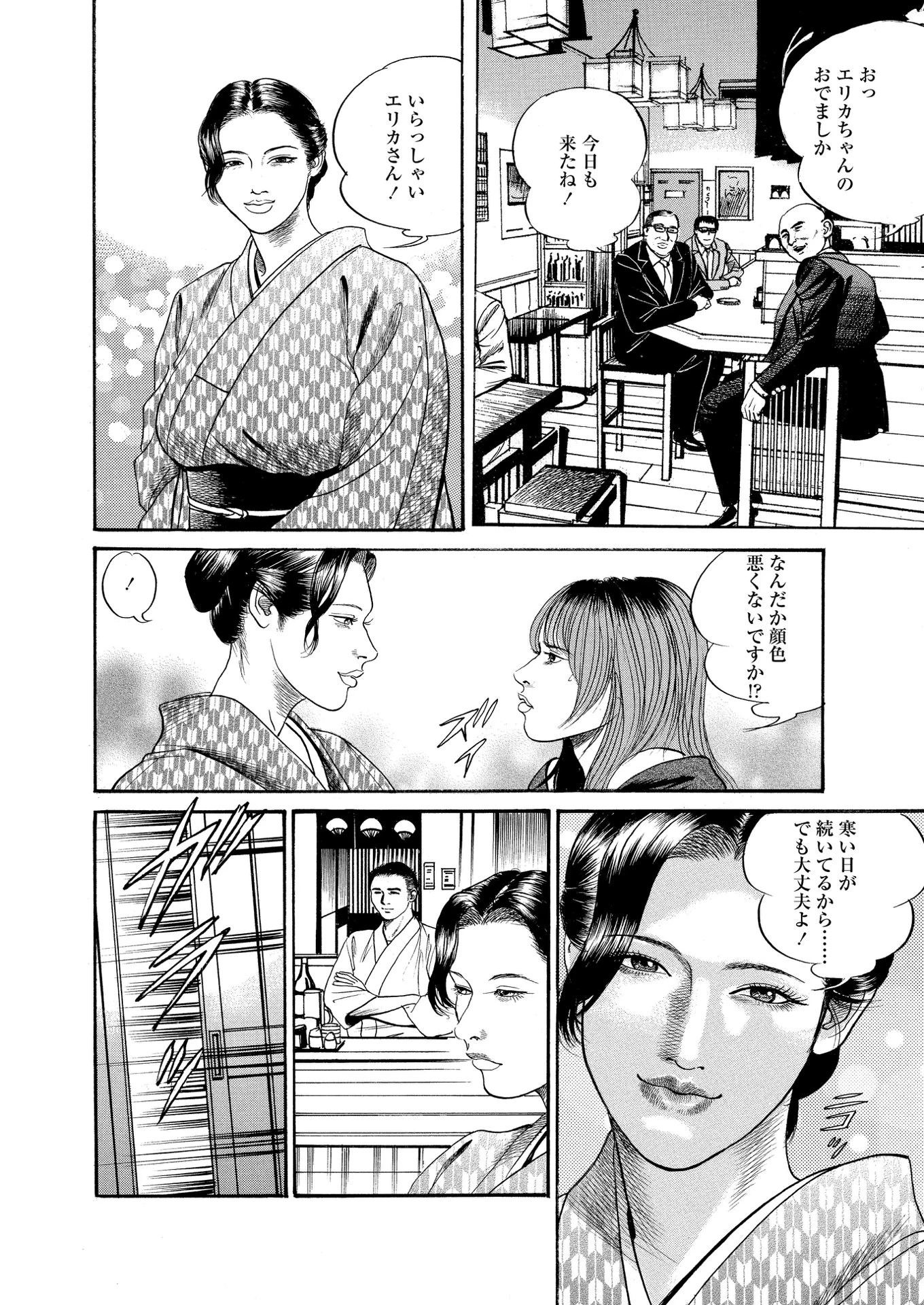 劇画ローレンス 2020年3月号 8ページ