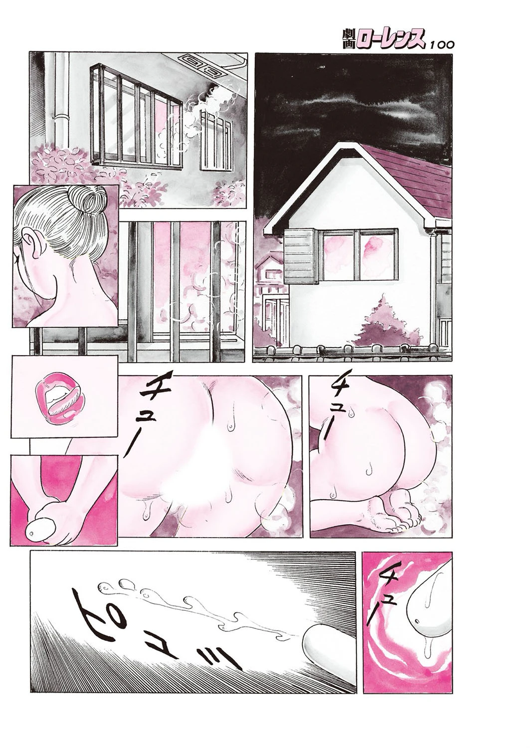 女神のおきみやげ 2ページ