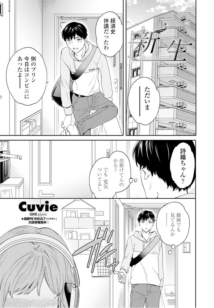 新生 エロ漫画 無料