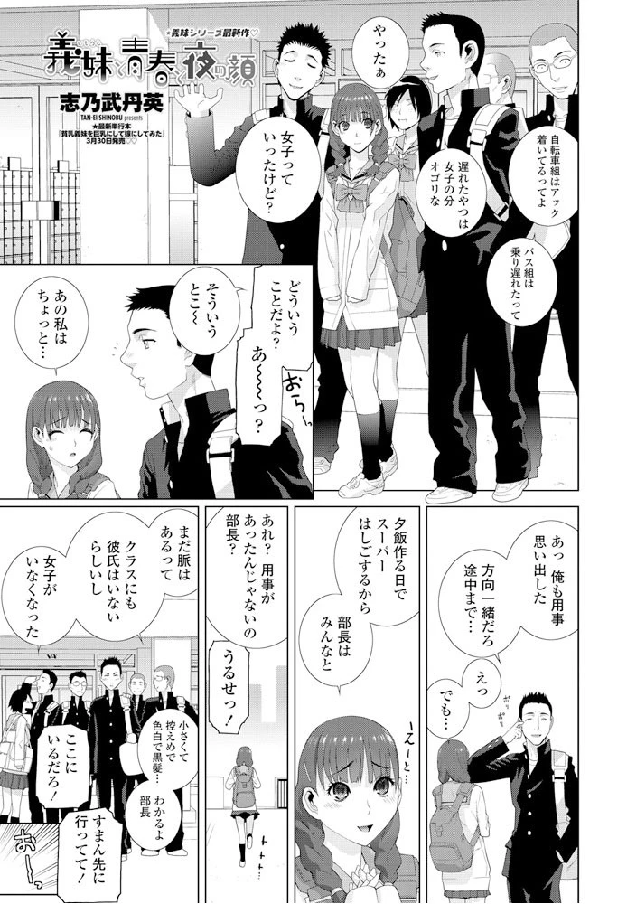 義妹と青春と夜の顔 エロ漫画 無料