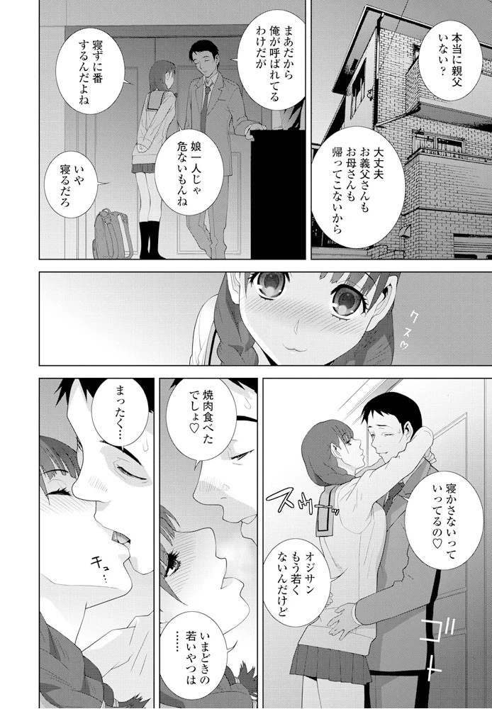 義妹と青春と夜の顔 4ページ