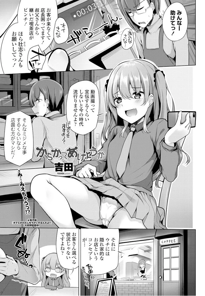 からかってあげようか エロ漫画 無料