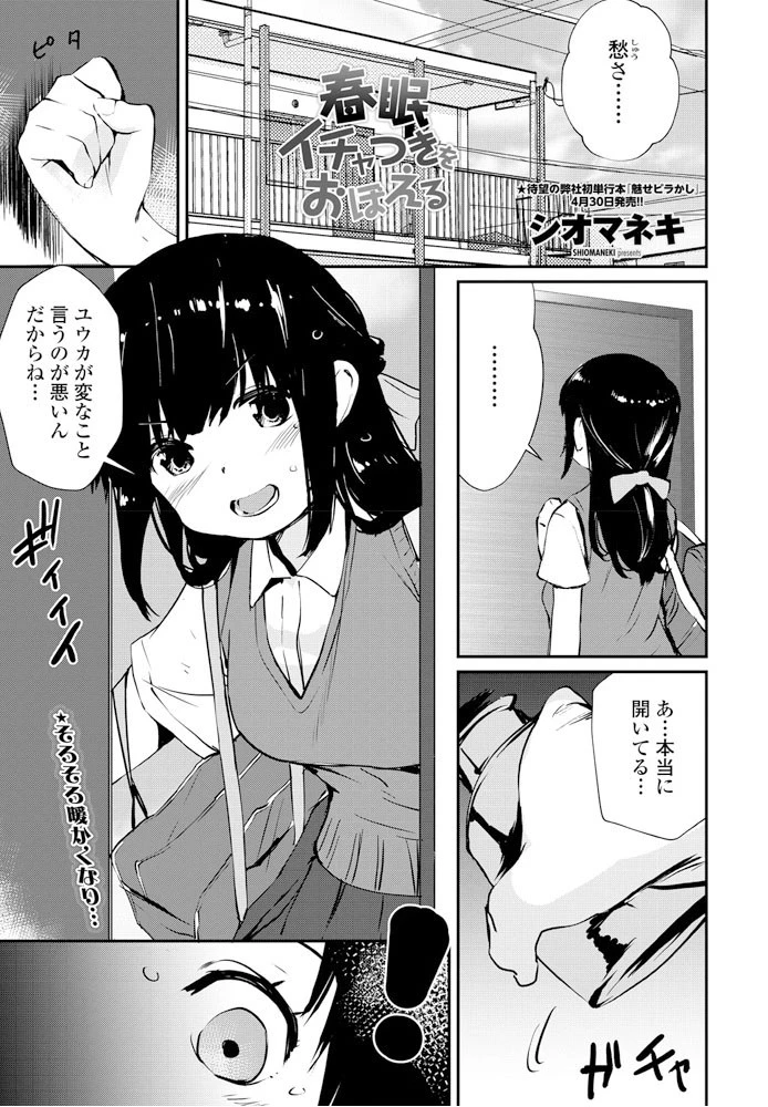 春眼イチャつきをおぼえる シオマネキ