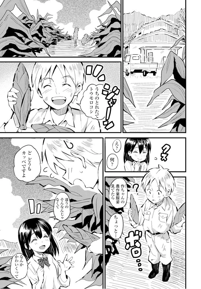 こころのふるさと（単話） 3ページ