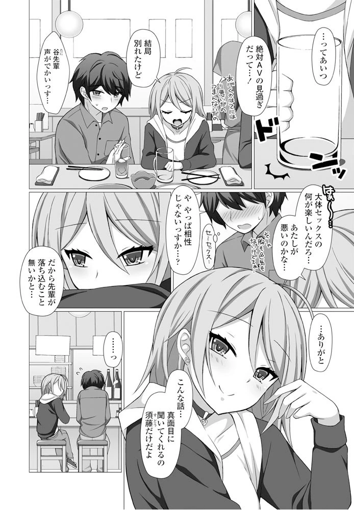 宙ぶらりん（単話） 2ページ