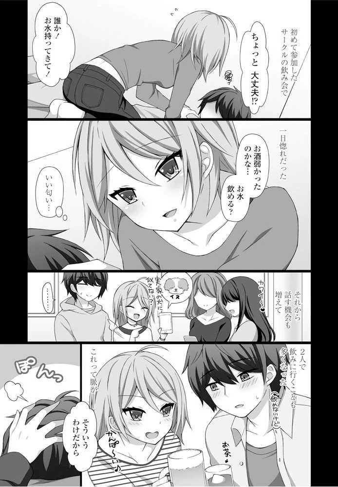 宙ぶらりん（単話） 3ページ