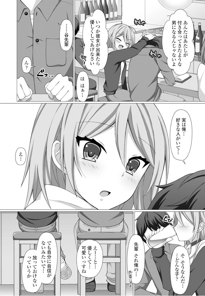 宙ぶらりん（単話） 4ページ