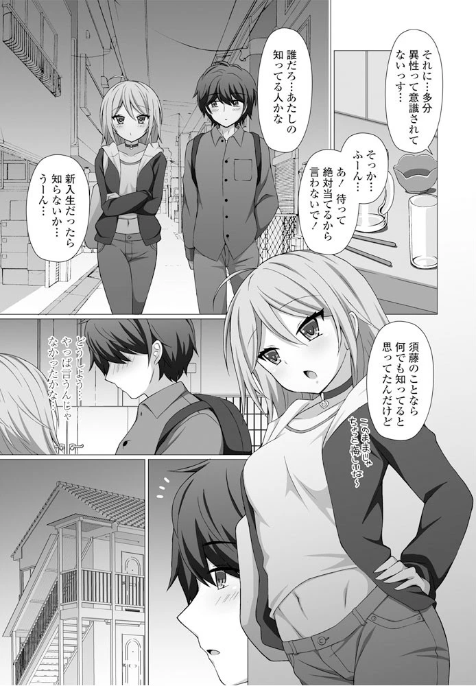 宙ぶらりん（単話） 5ページ