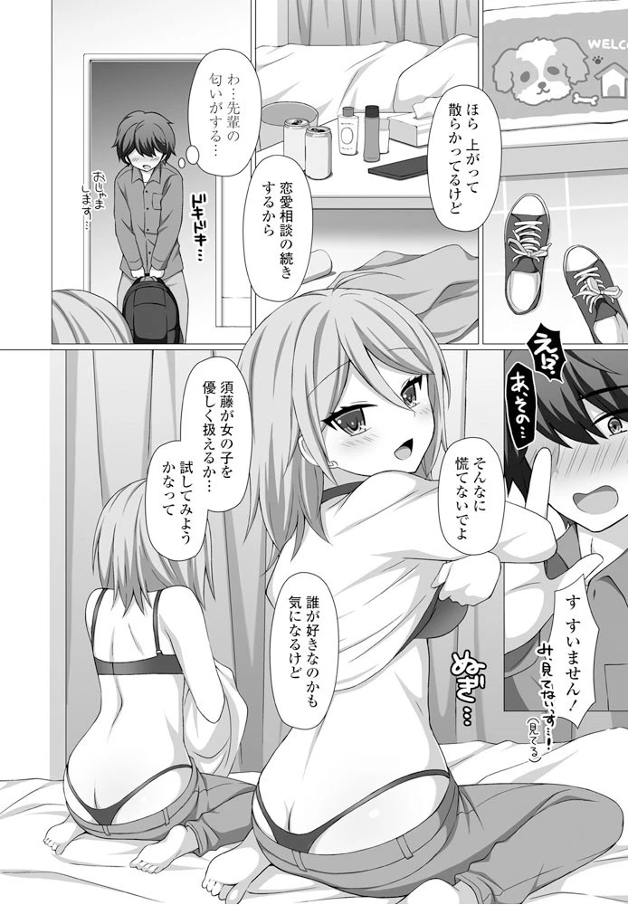 宙ぶらりん（単話） 6ページ