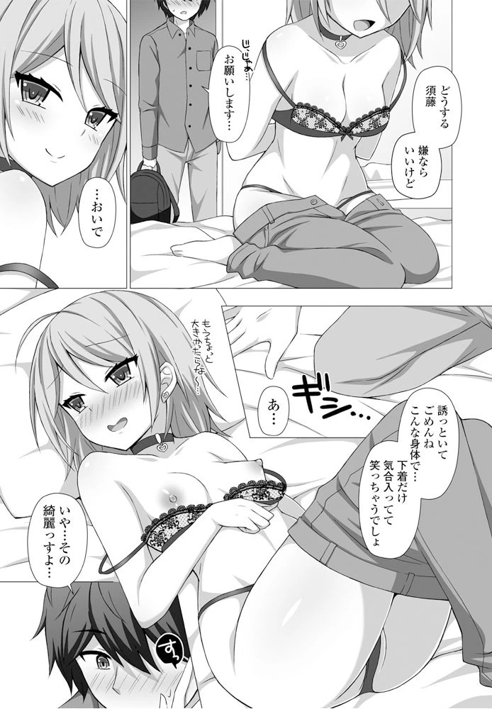 宙ぶらりん（単話） 7ページ