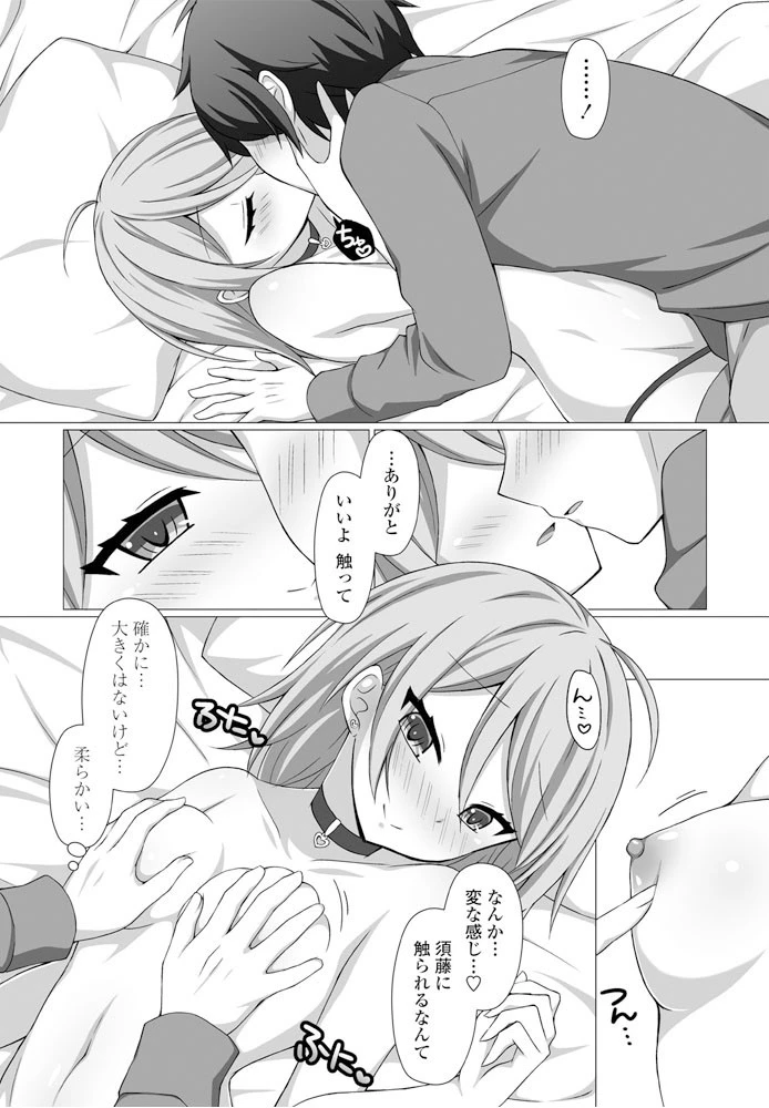 宙ぶらりん（単話） 8ページ