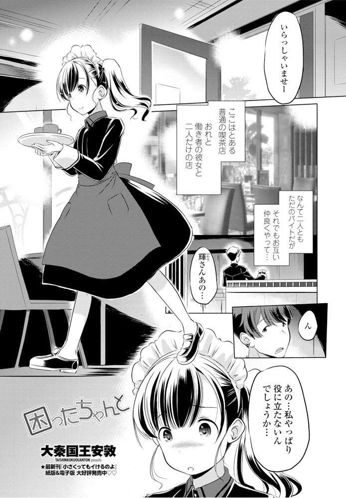困ったちゃんと エロ漫画 無料