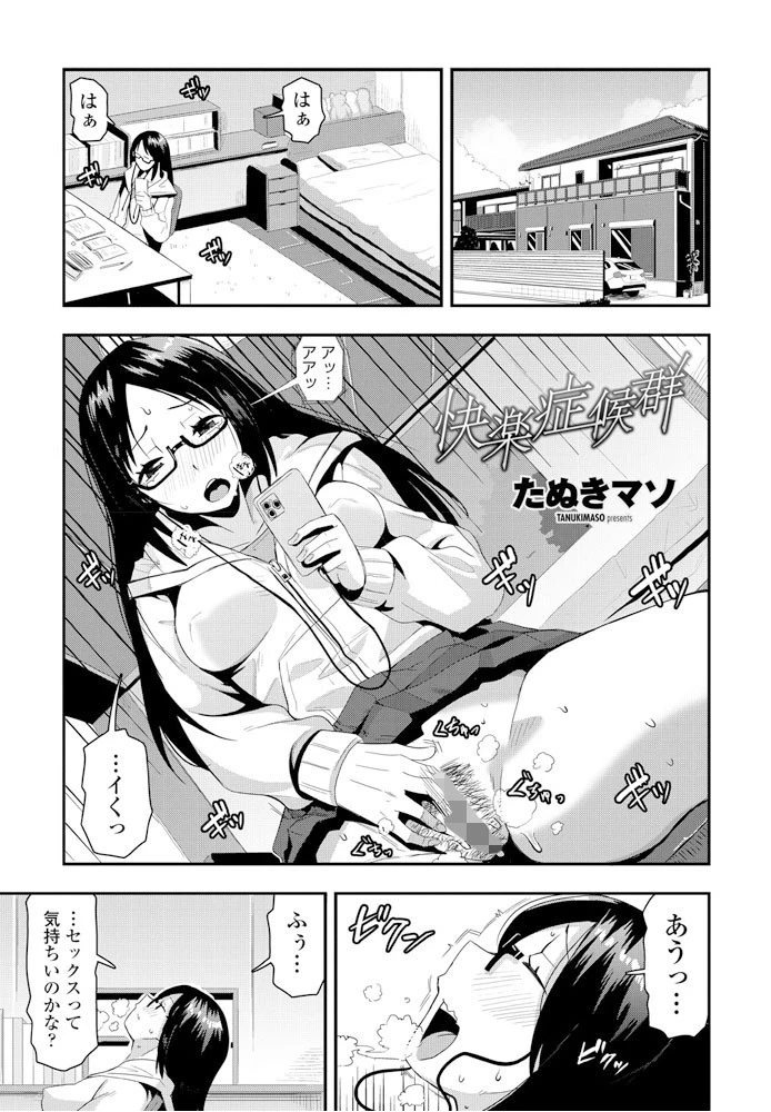 快楽症候群 たぬきマソ