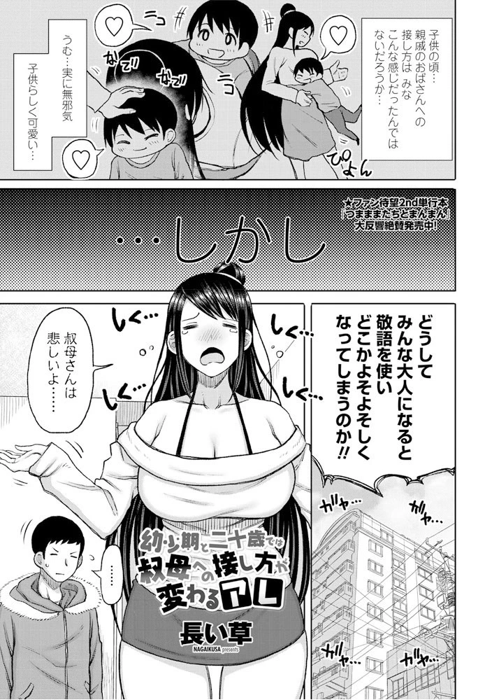 幼少期と二十歳では叔母への接し方が変わるアレ エロ漫画 無料