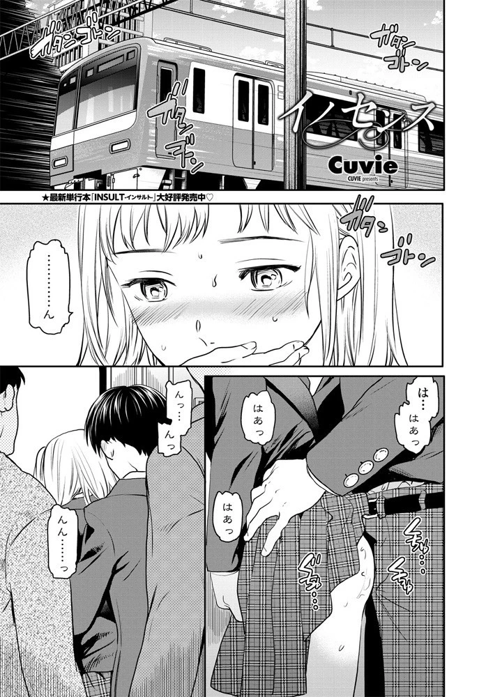 イノセンス（単話） エロ漫画 無料